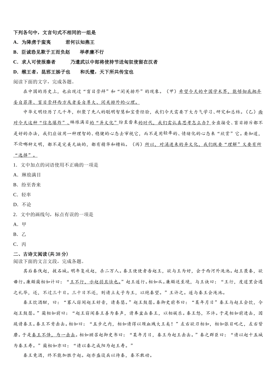 河南省许昌市许昌实验中学2025年高一语文第二学期期末学业水平测试试题含解析_第3页