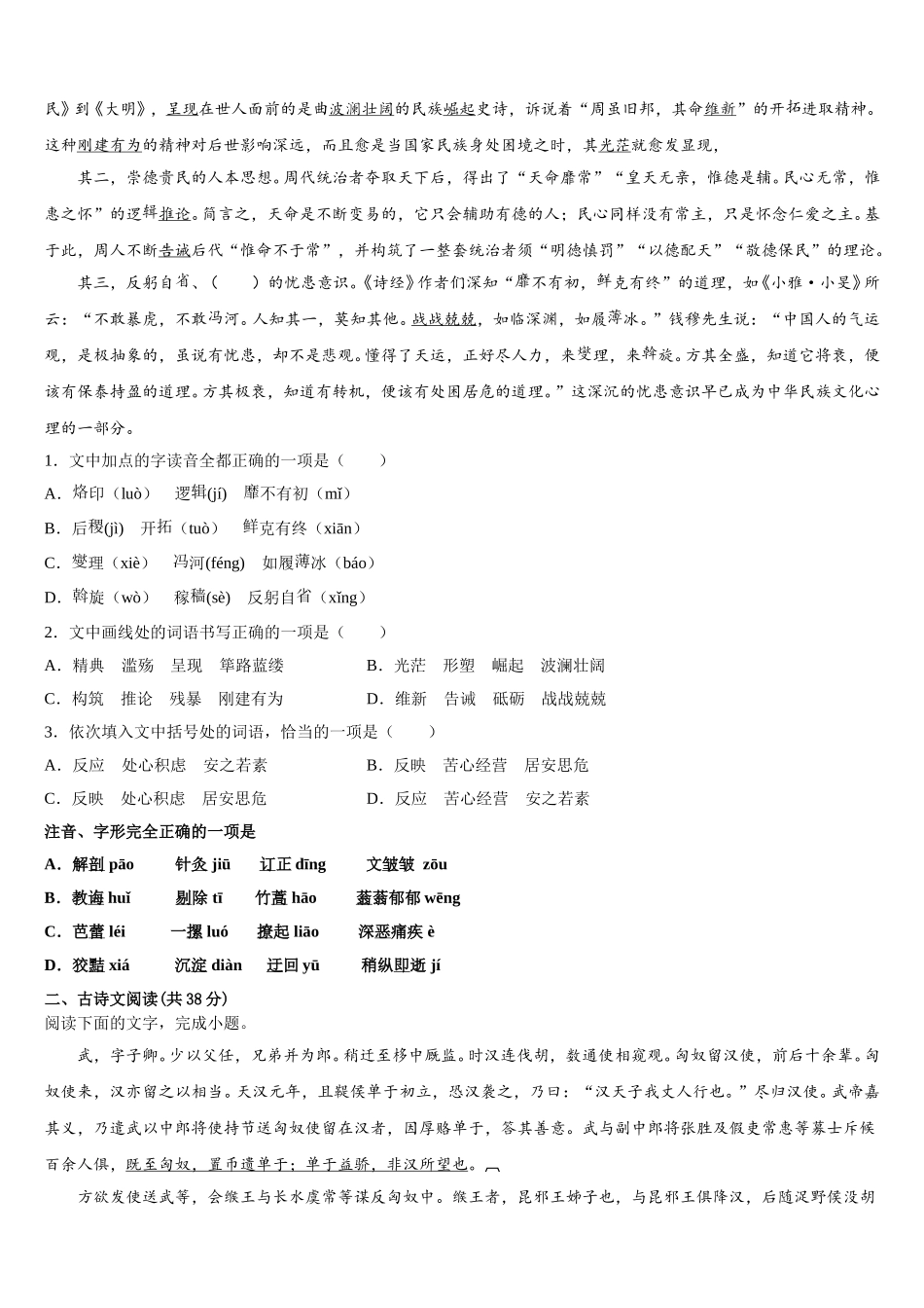 2025届河南省豫西南部分示范性高中语文高一第二学期期末学业质量监测模拟试题含解析_第2页
