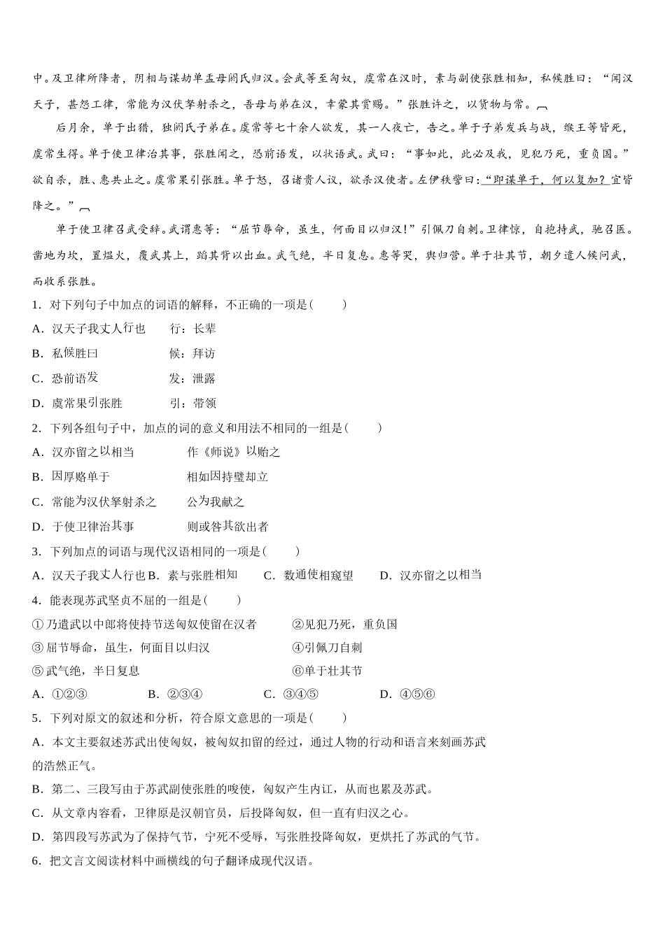 2025届河南省豫西南部分示范性高中语文高一第二学期期末学业质量监测模拟试题含解析_第3页