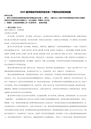 2025届河南省开封高中语文高一下期末达标检测试题含解析