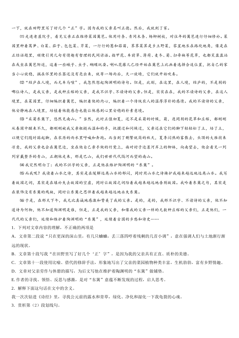 2025届河南省南阳市南阳市第一中学高一下语文期末检测试题含解析_第2页