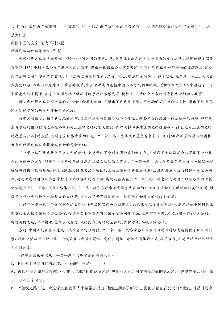 2025届河南省南阳市南阳市第一中学高一下语文期末检测试题含解析_第3页