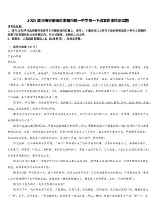 2025届河南省南阳市南阳市第一中学高一下语文期末检测试题含解析