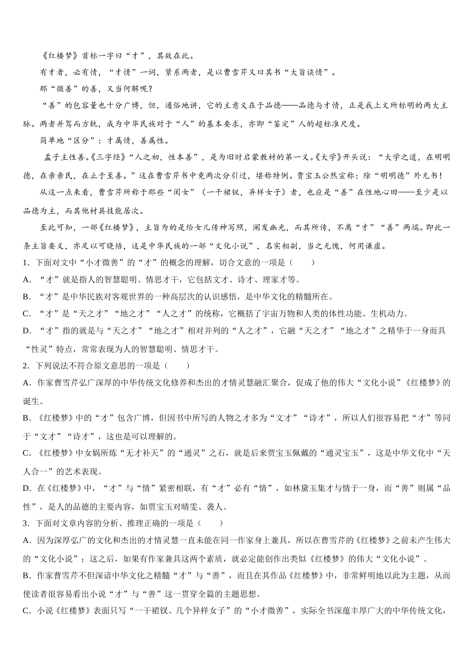 河南省开封市兰考县第三中学2024-2025学年语文高一下期末复习检测试题含解析_第2页