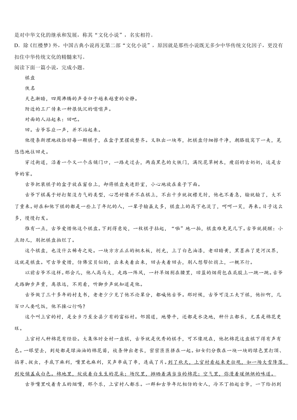 河南省开封市兰考县第三中学2024-2025学年语文高一下期末复习检测试题含解析_第3页