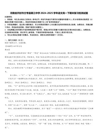 河南省开封市兰考县第三中学2024-2025学年语文高一下期末复习检测试题含解析