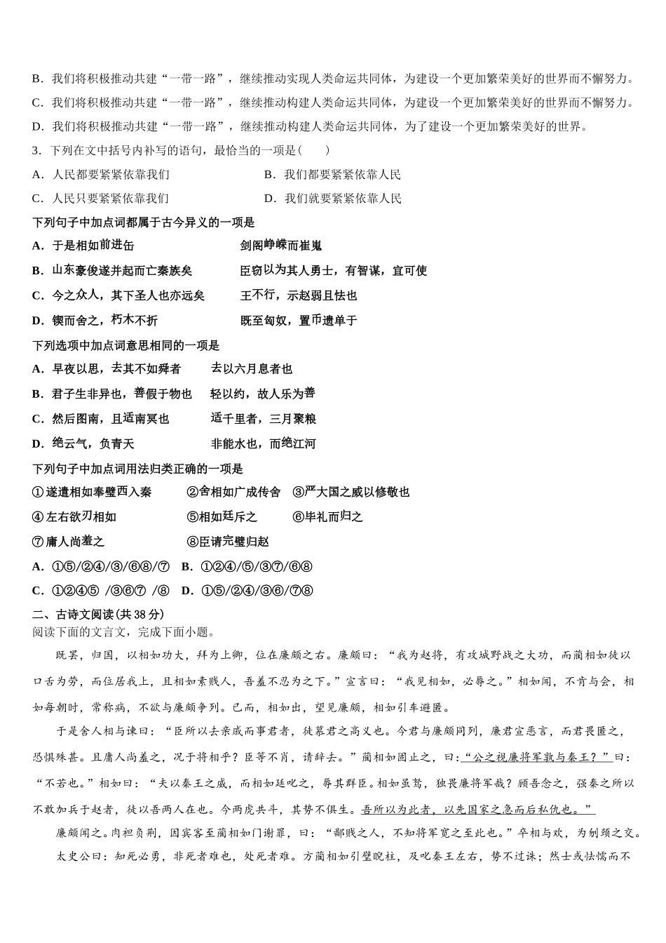 河南省安阳市2025年语文高一第二学期期末质量检测模拟试题含解析_第2页