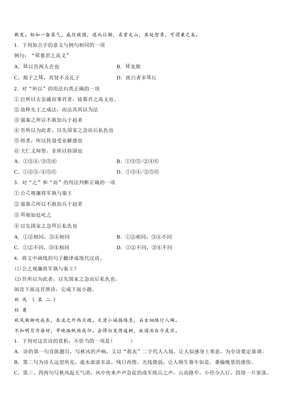 河南省安阳市2025年语文高一第二学期期末质量检测模拟试题含解析_第3页