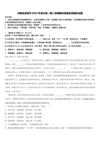 河南省安阳市2025年语文高一第二学期期末质量检测模拟试题含解析