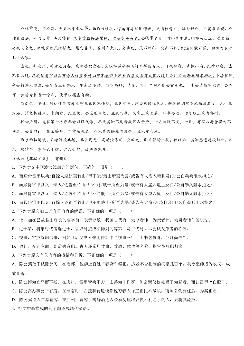 河南周口中英文学校2025年语文高一下期末统考试题含解析_第2页