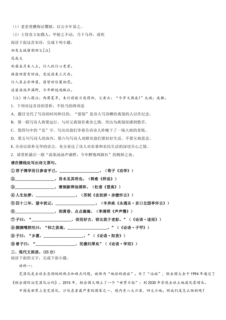 河南周口中英文学校2025年语文高一下期末统考试题含解析_第3页