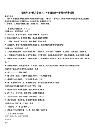 河南周口中英文学校2025年语文高一下期末统考试题含解析