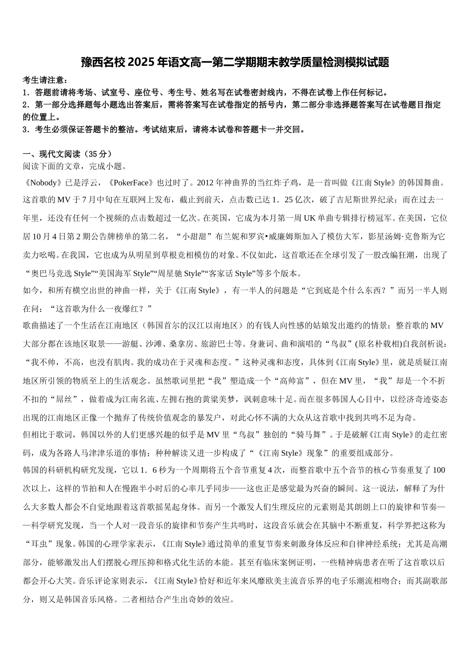 豫西名校2025年语文高一第二学期期末教学质量检测模拟试题含解析_第1页