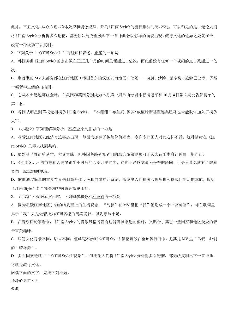 豫西名校2025年语文高一第二学期期末教学质量检测模拟试题含解析_第2页