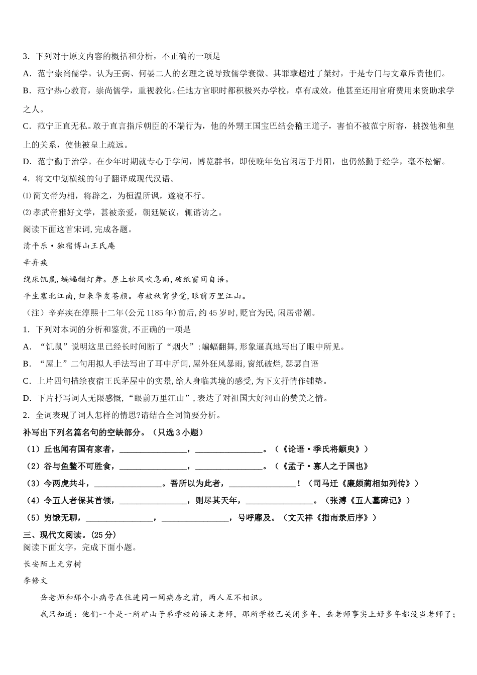 2024-2025学年河南省滑县高一语文第二学期期末统考试题含解析_第3页