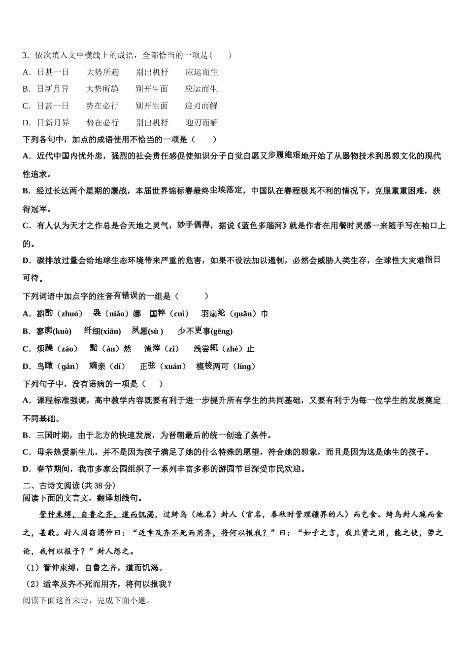 河南省信阳市信阳高级中学2024-2025学年高一语文第二学期期末考试试题含解析_第2页