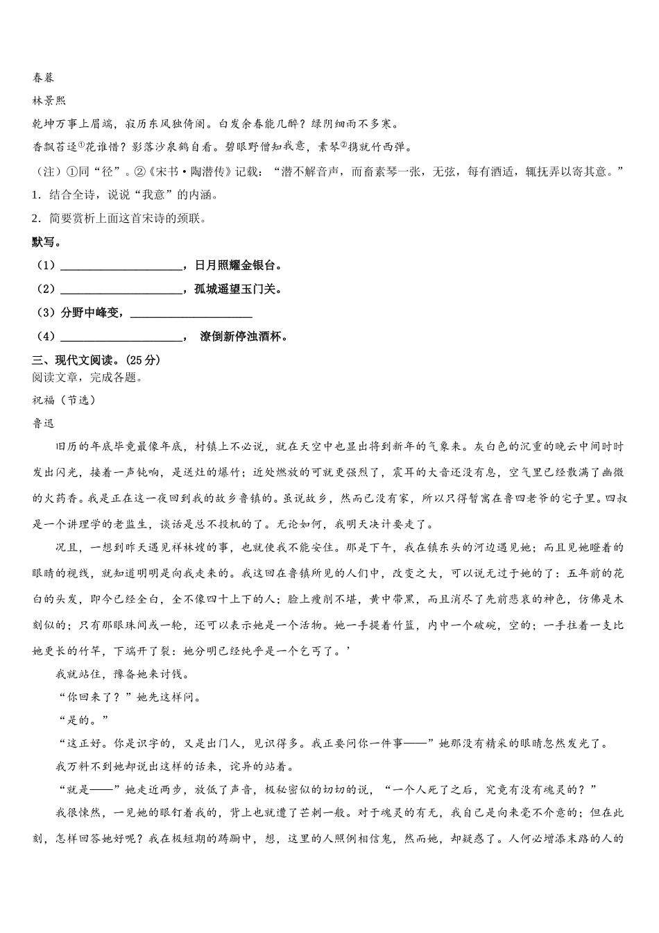 河南省信阳市信阳高级中学2024-2025学年高一语文第二学期期末考试试题含解析_第3页