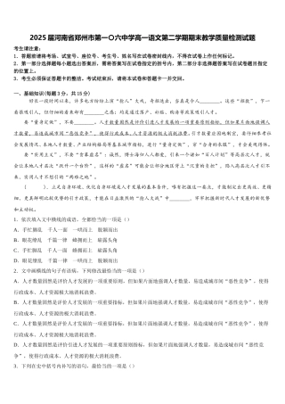 2025届河南省郑州市第一〇六中学高一语文第二学期期末教学质量检测试题含解析