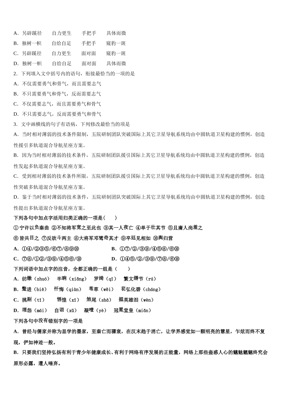 2025届河南安阳市林虑中学高一下语文期末统考模拟试题含解析_第2页