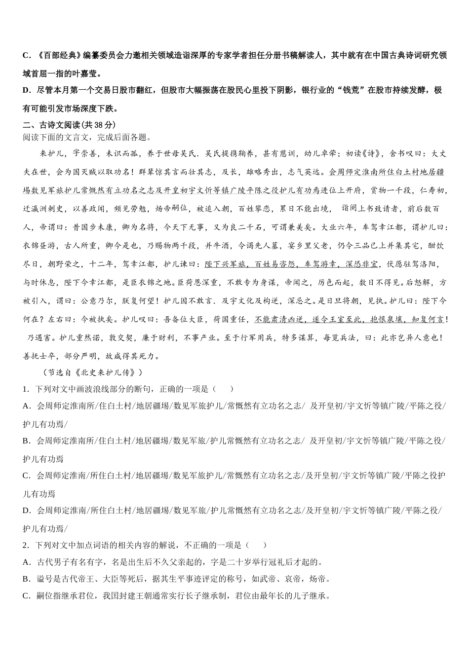 2025届河南安阳市林虑中学高一下语文期末统考模拟试题含解析_第3页