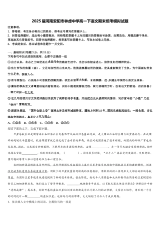 2025届河南安阳市林虑中学高一下语文期末统考模拟试题含解析