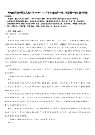 河南省安阳市第三实验中学2024-2025学年语文高一第二学期期末考试模拟试题含解析