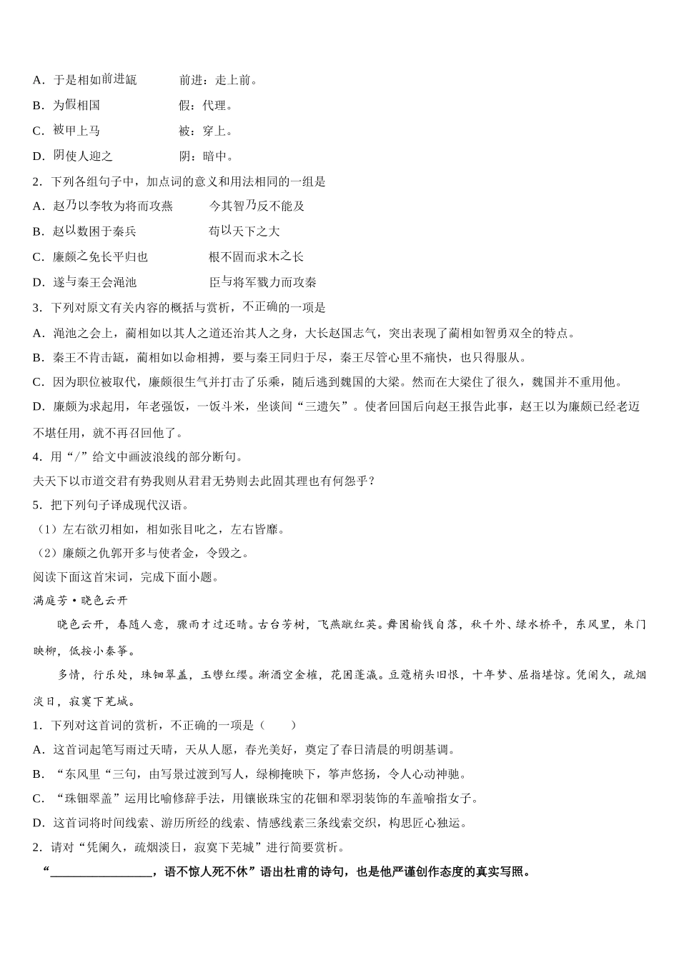 河南省新乡市新乡市第一中学2025届语文高一下期末统考模拟试题含解析_第3页