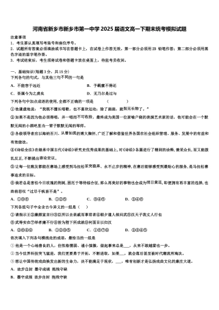 河南省新乡市新乡市第一中学2025届语文高一下期末统考模拟试题含解析