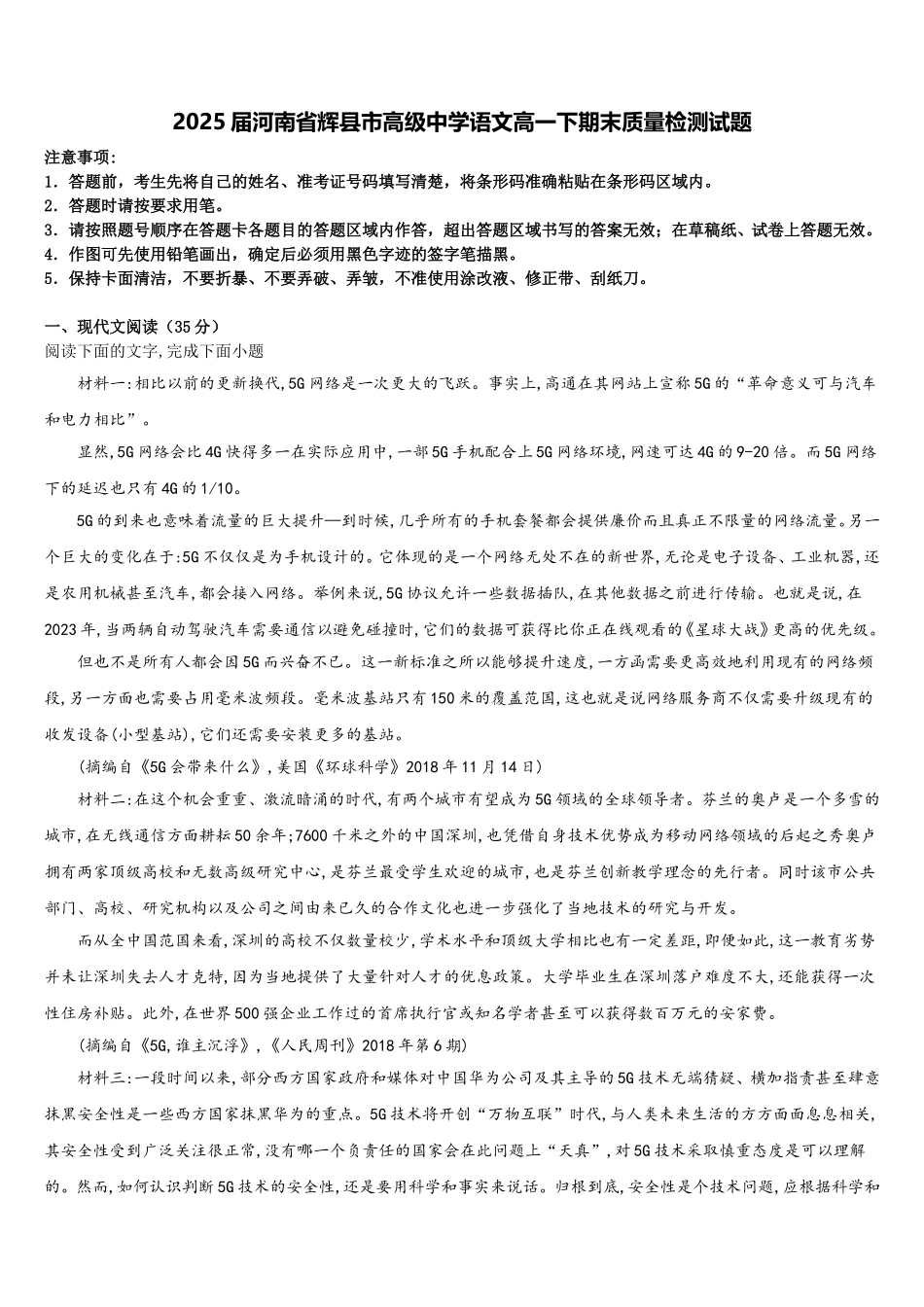 2025届河南省辉县市高级中学语文高一下期末质量检测试题含解析_第1页