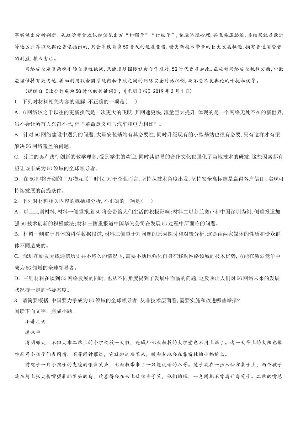 2025届河南省辉县市高级中学语文高一下期末质量检测试题含解析_第2页