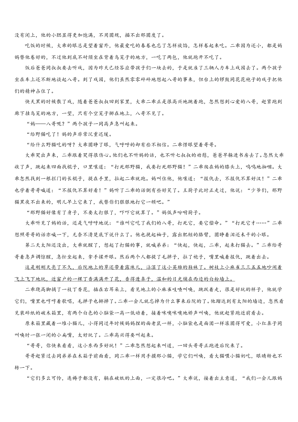 2025届河南省辉县市高级中学语文高一下期末质量检测试题含解析_第3页
