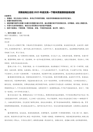 河南省商丘名校2025年语文高一下期末质量跟踪监视试题含解析