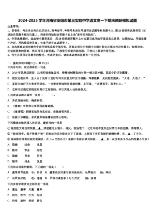 2024-2025学年河南省安阳市第三实验中学语文高一下期末调研模拟试题含解析