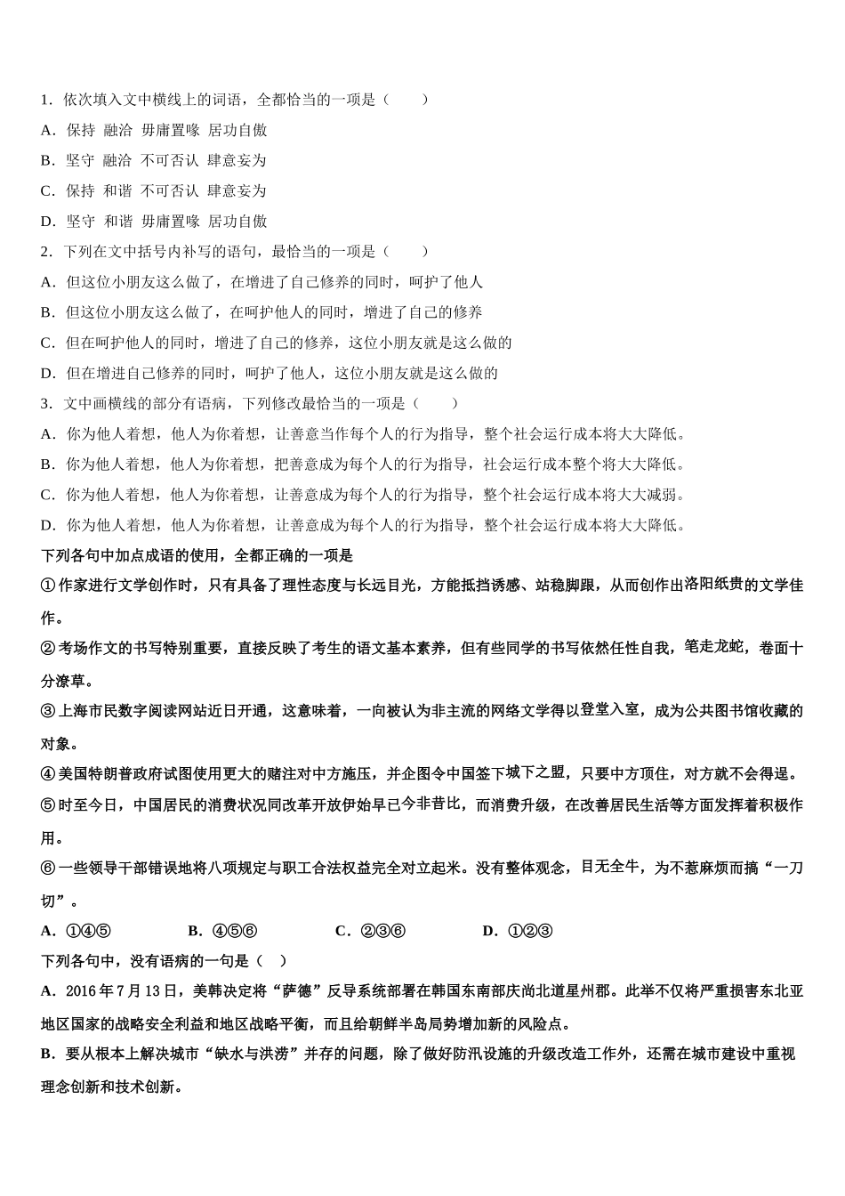 2024-2025学年河南省灵宝市实验高级中学高一语文第二学期期末综合测试试题含解析_第2页