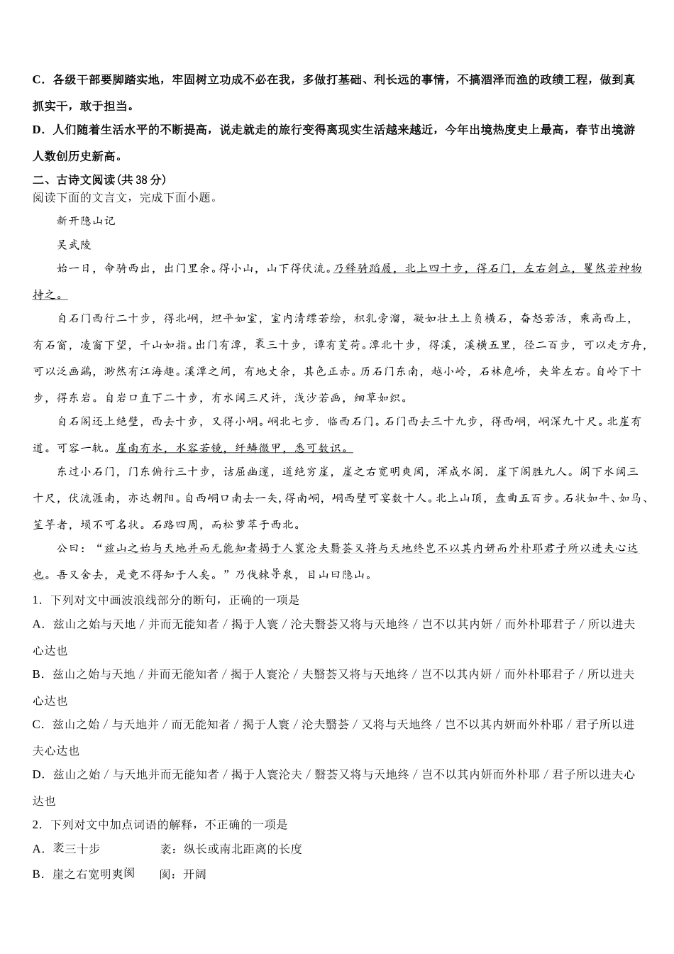 2024-2025学年河南省灵宝市实验高级中学高一语文第二学期期末综合测试试题含解析_第3页