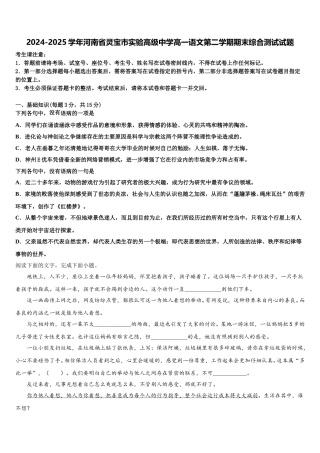 2024-2025学年河南省灵宝市实验高级中学高一语文第二学期期末综合测试试题含解析