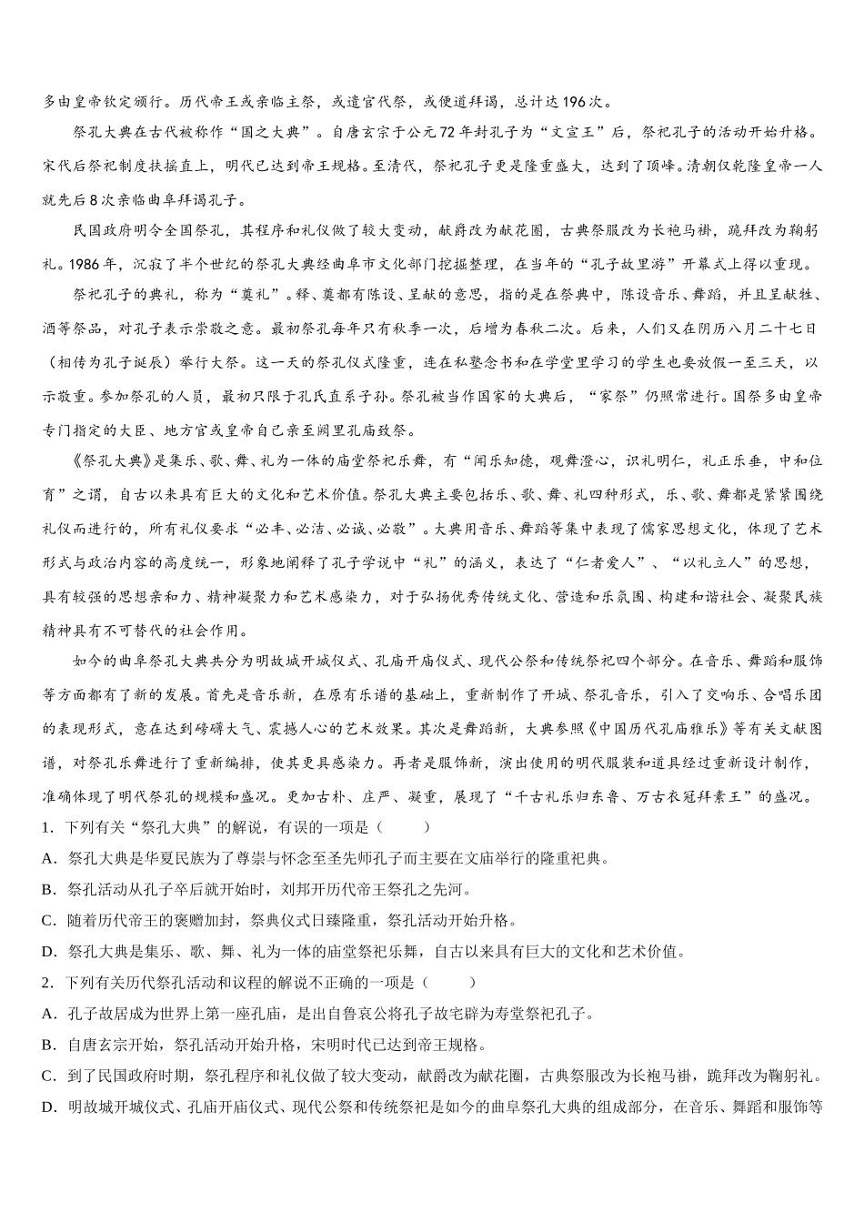 2025年郑州外国语学校高一下语文期末教学质量检测试题含解析_第3页