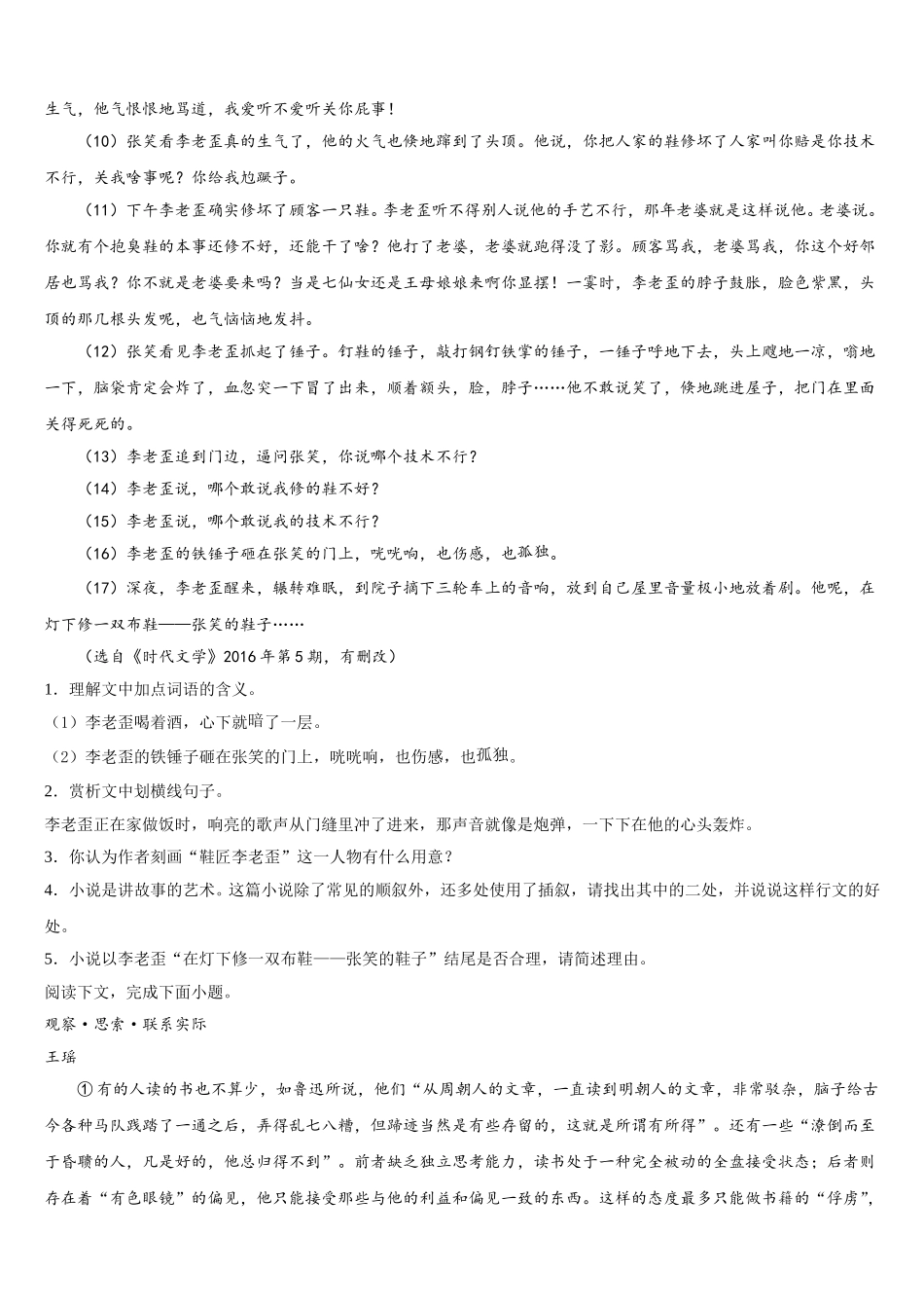 河南省鹤壁市淇县一中2025年语文高一下期末质量跟踪监视试题含解析_第2页