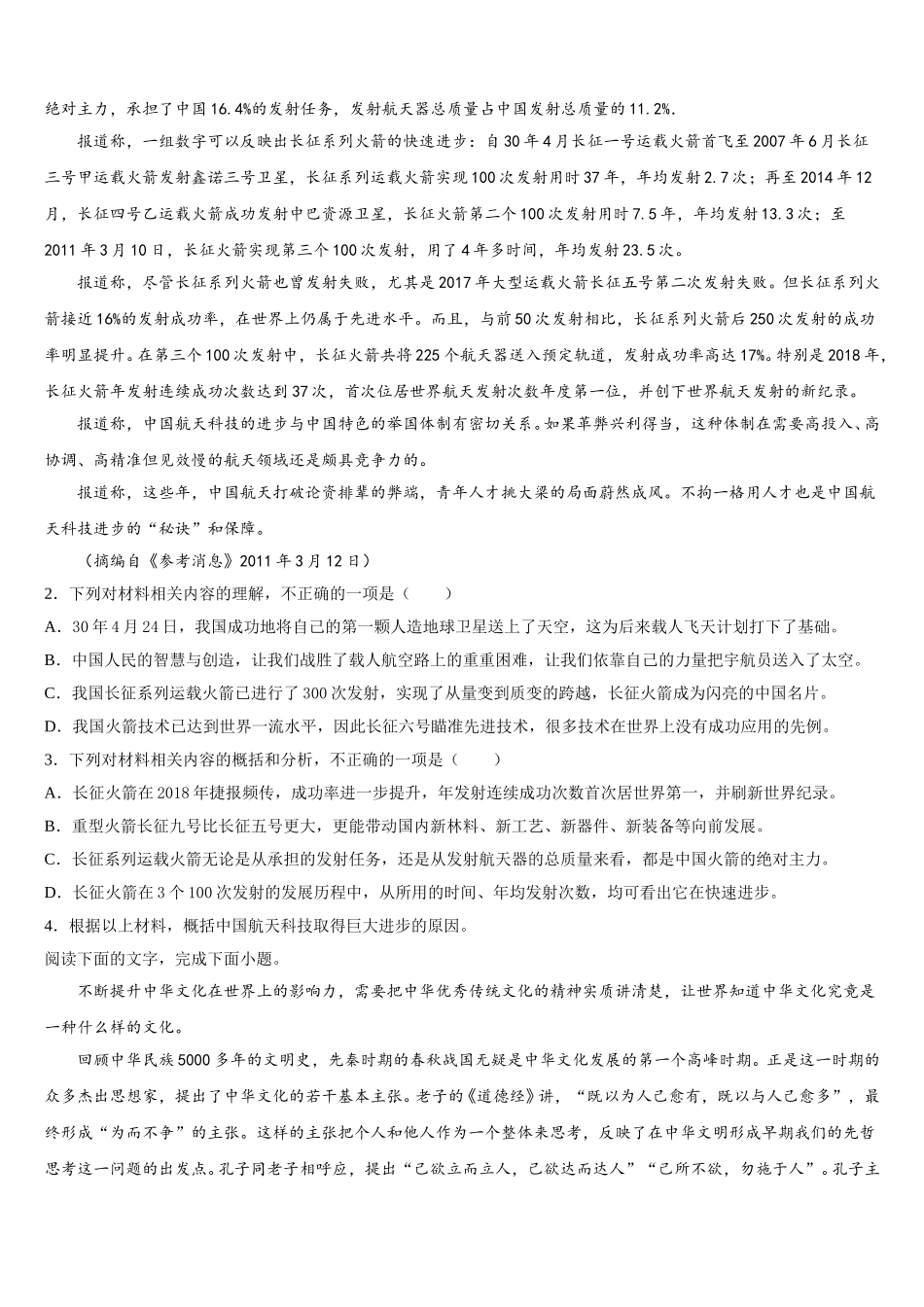 2025届河南省周口市郸城县第一高级中学高一下语文期末联考模拟试题含解析_第2页