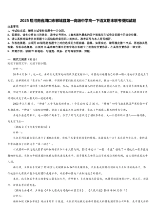 2025届河南省周口市郸城县第一高级中学高一下语文期末联考模拟试题含解析