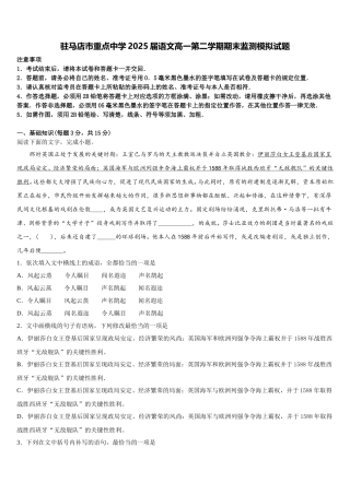 驻马店市重点中学2025届语文高一第二学期期末监测模拟试题含解析