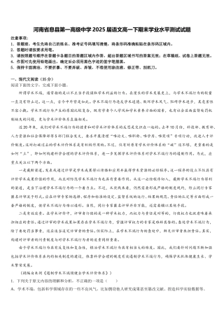 河南省息县第一高级中学2025届语文高一下期末学业水平测试试题含解析