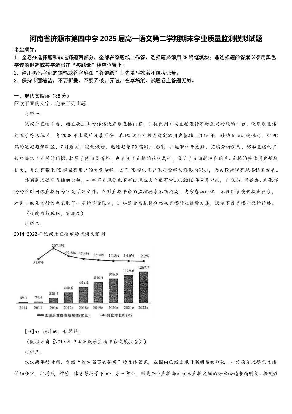 河南省济源市第四中学2025届高一语文第二学期期末学业质量监测模拟试题含解析_第1页