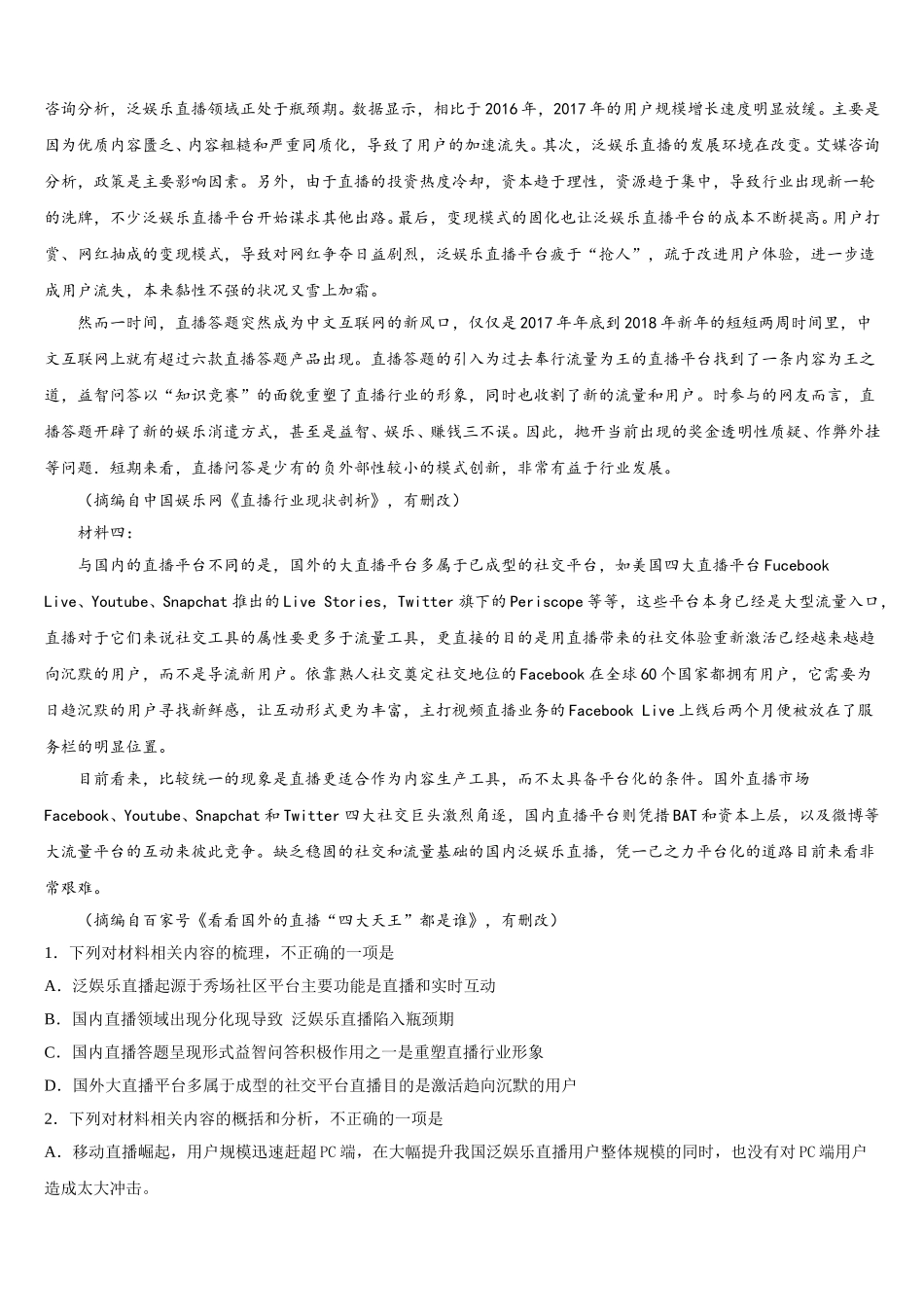 河南省济源市第四中学2025届高一语文第二学期期末学业质量监测模拟试题含解析_第2页