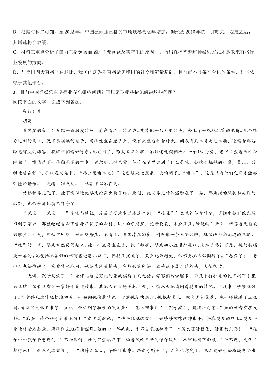 河南省济源市第四中学2025届高一语文第二学期期末学业质量监测模拟试题含解析_第3页