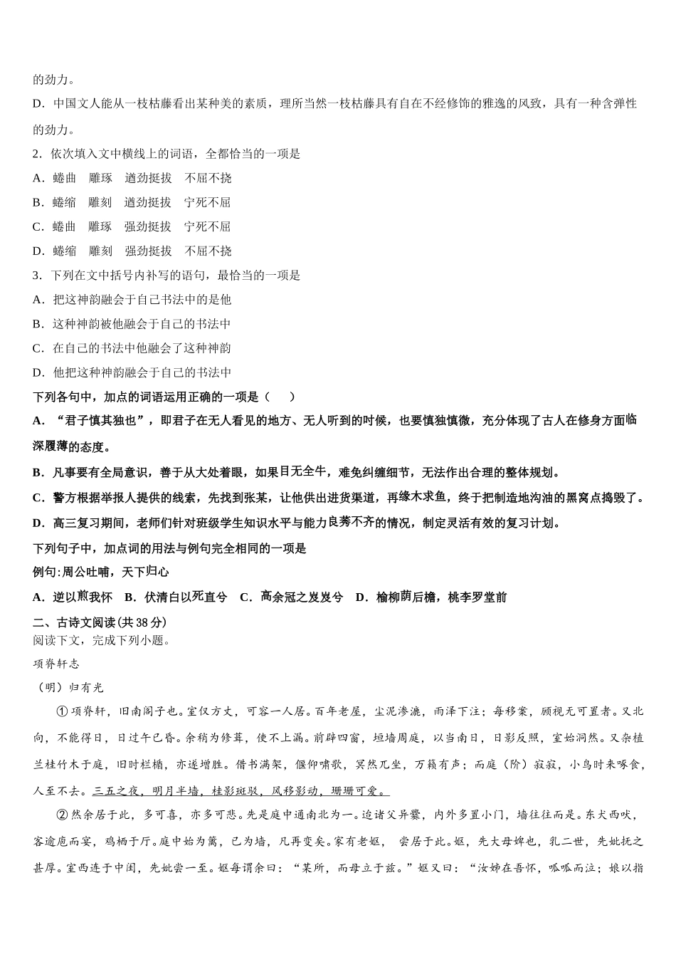 河南省上蔡一高2025年语文高一下期末达标检测模拟试题含解析_第2页