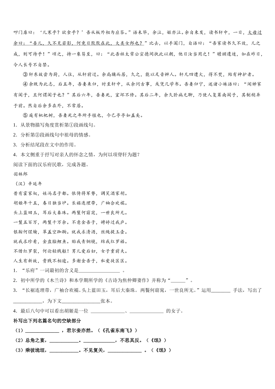 河南省上蔡一高2025年语文高一下期末达标检测模拟试题含解析_第3页