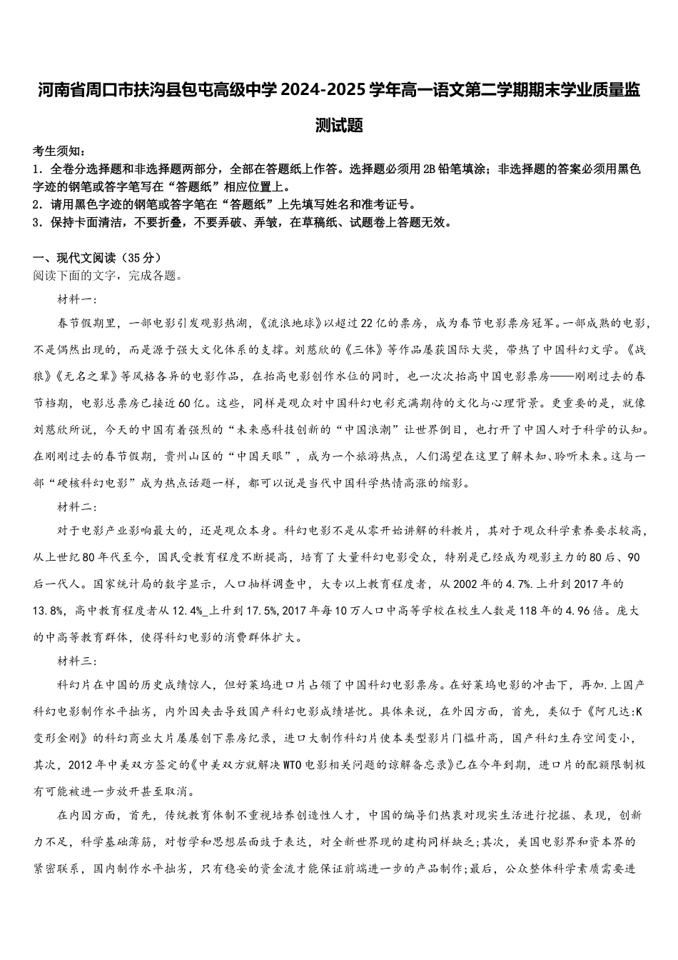 河南省周口市扶沟县包屯高级中学2024-2025学年高一语文第二学期期末学业质量监测试题含解析_第1页