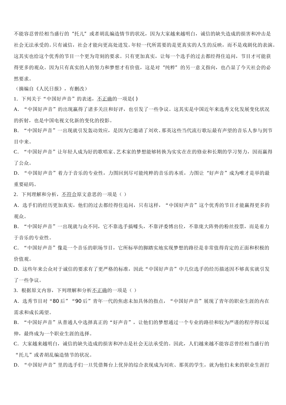 河南省周口市扶沟县包屯高级中学2024-2025学年高一语文第二学期期末学业质量监测试题含解析_第3页