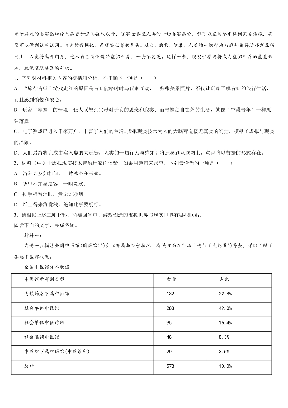 河南省郑州市十九中2024-2025学年高一下语文期末经典模拟试题含解析_第2页
